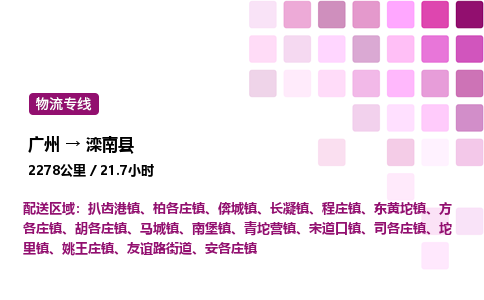 廣州到灤南縣物流專線_廣州至灤南縣貨運公司