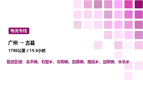 廣州到古縣物流專線_廣州至古縣貨運(yùn)公司