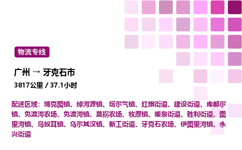 廣州到牙克石市物流專線_廣州至牙克石市貨運公司